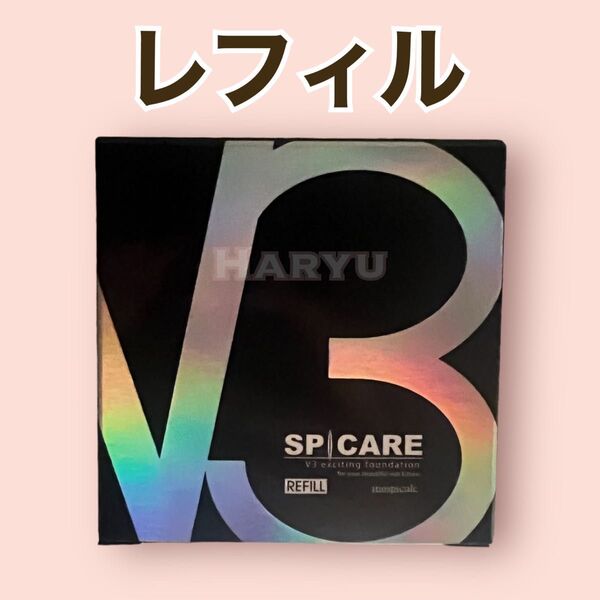 スピケア V3ファンデーション レフィル リフィル 詰め替え 詰替え 詰替 V3 V3ファンデ 新品未使用