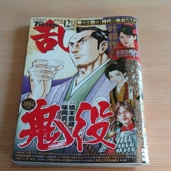 コミック乱ツインズ 2024年12月号 (リイド社)