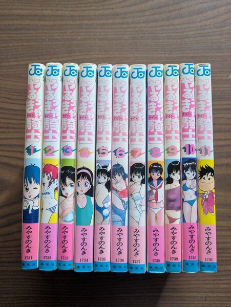初版 やるっきゃ騎士 全巻セット みやすのんき