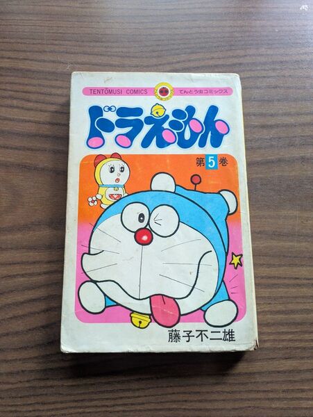 初版 ドラえもん 5巻 てんとう虫コミックス 藤子不二雄 昭和49年 1974年