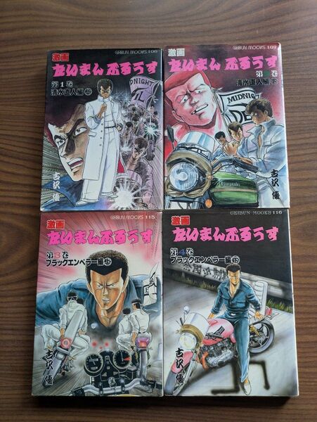 たいまんぶるうす 1〜4巻 セット