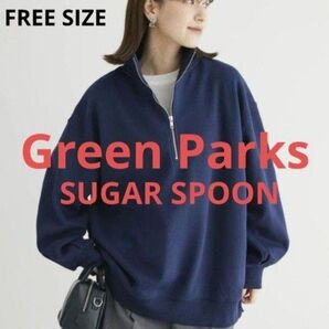 【新品】Green Parks SUGAR SPOON ウラキモウハーフジップスウェット ネイビー Fサイズ
