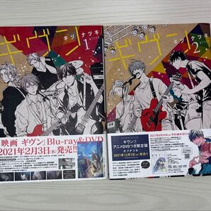 ギヴン 1、2巻 キヅナツキ