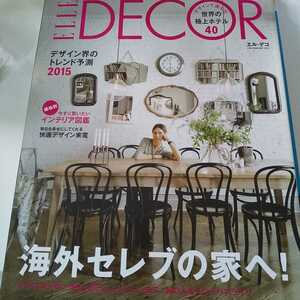 ＥＬＬＥDECOR 海外セレブの家へ！