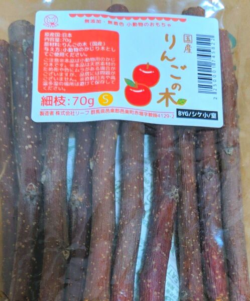 リーフ りんごの木 極細枝 70g 国産 かじり木 小動物用のおもちゃ 無添加 無着色 12本