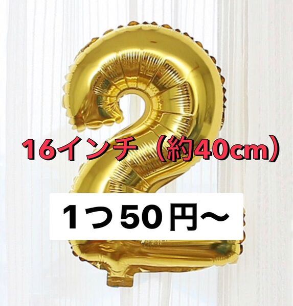 バルーン 風船 数字 3 ゴールド 金色 16インチ 40cm 誕生日風船