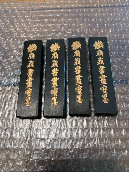 唐墨 鉄斎16丁型4本