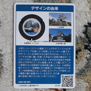MFゴースト 小田原