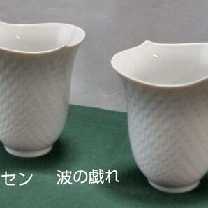 マイセン Meissen 波の戯れ ホワイト タンブラー 2個 セット コップ