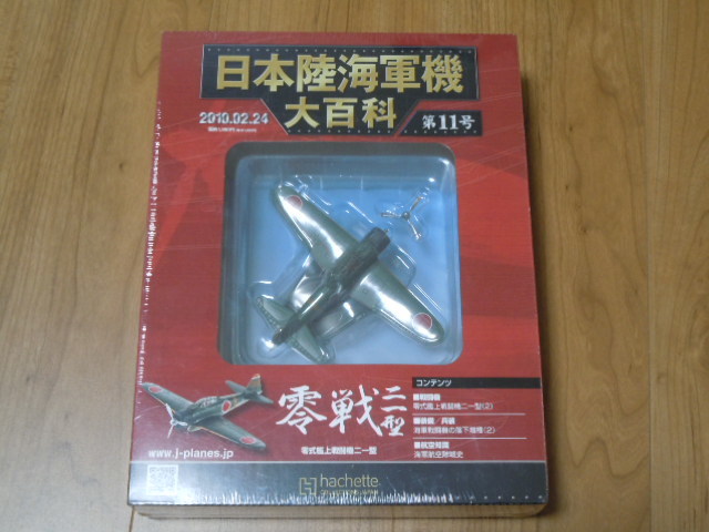 Yahoo!オークション -「日本陸海軍機大百科 零式艦上戦闘機」の Yahoo!オークション -「日本陸海軍機大百科 零式艦上戦闘機」の