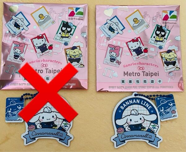 台湾 悠遊カード 交通系ICカード サンリオシナモン交通カード