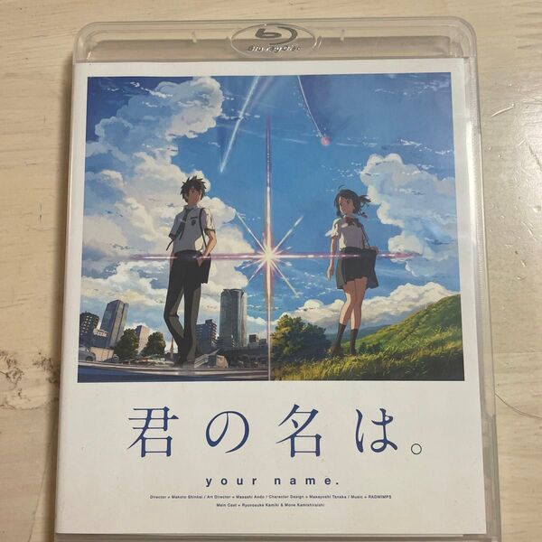 君の名は スタンダード エディション Blu-ray Disc 新海誠