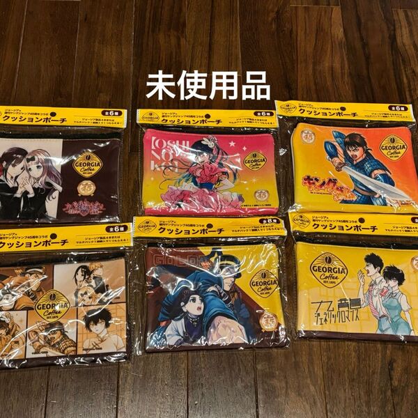 【フルコンプリート】クッションポーチ ジョージア×週刊ヤングジャンプ45周年コラボ
