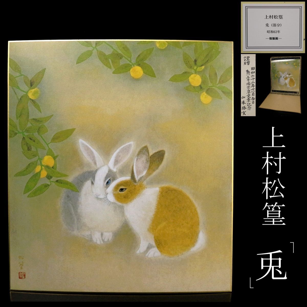 Yahoo!オークション -「うさぎ」(日本画) (絵画)の落札相場 Yahoo!オークション -「うさぎ」(日本画) (絵画)の落札相場