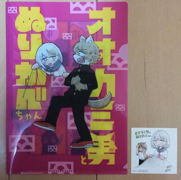 オオカミ男とぬりかべちゃん ジャンプフェスタ2025 ジャンプSQ.特製ホロステッカー ミニクリアファイルセット