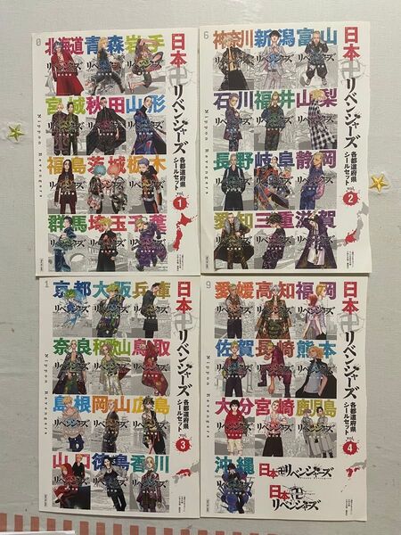 マガジン雑誌付録 日本リベンジャーズシールセット4枚 東京リベンジャーズ全チームステッカー 1枚 24時間以内に発送!