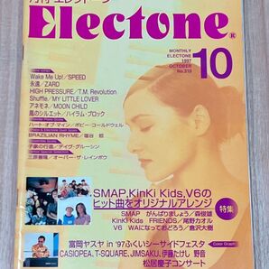 月刊エレクトーン 1997年10月号