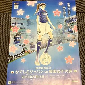 【非売品★B2ポスター】未使用未展示★サッカー日本代表2011年〜12年★10枚セット