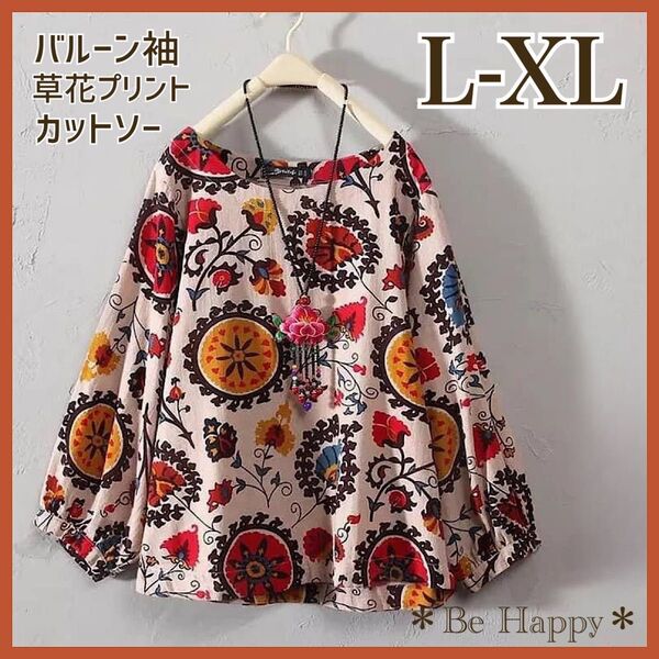 【新品】 バルーン袖 草花プリント カットソー/ブラウン L〜XLサイズ 総柄 カットソー 長袖Tシャツ