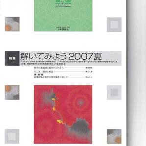 数学セミナー 2007年9月1日発行 第46巻8号 通巻552号 特集:解いてみよう2007夏 日本評論社