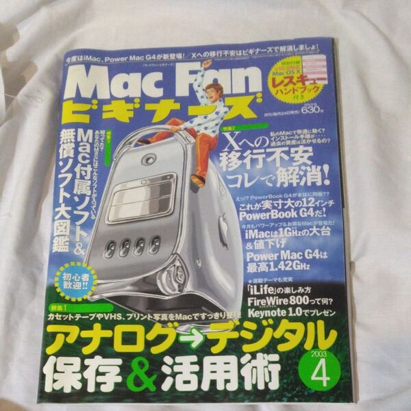 Mac fan ビギナーズ 3003年4月