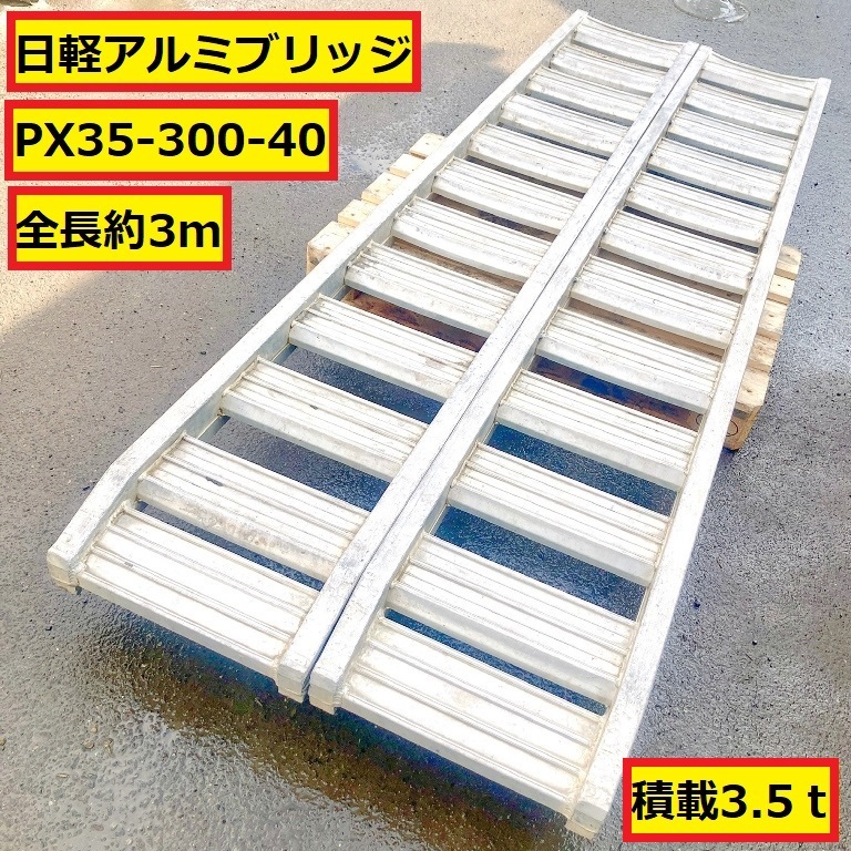 2025年最新】Yahoo!オークション -日軽アルミブリッジの中古品 2025年最新】Yahoo!オークション -日軽アルミブリッジの中古品