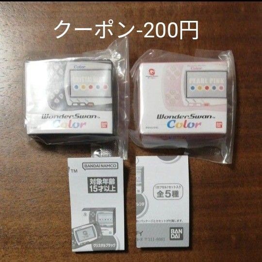 Wonder Swan Color ワンダースワン カラー ミニチュアチャーム 2種セット ブラック ピンク