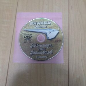 Bothtec Windows版 銀河英雄伝説 20th パック