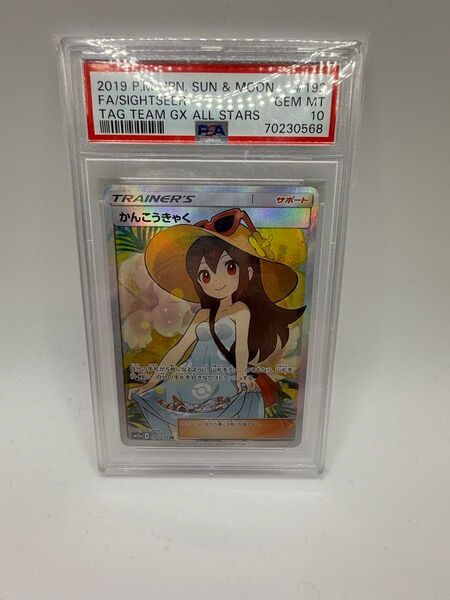 かんこうきゃくSR PSA10 SR ポケモンカード PSA10 ポケモンカードゲーム