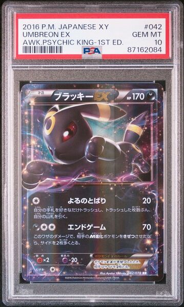 PSA10 ブラッキー EX RR XY10-042 めざめる超王 /18-2