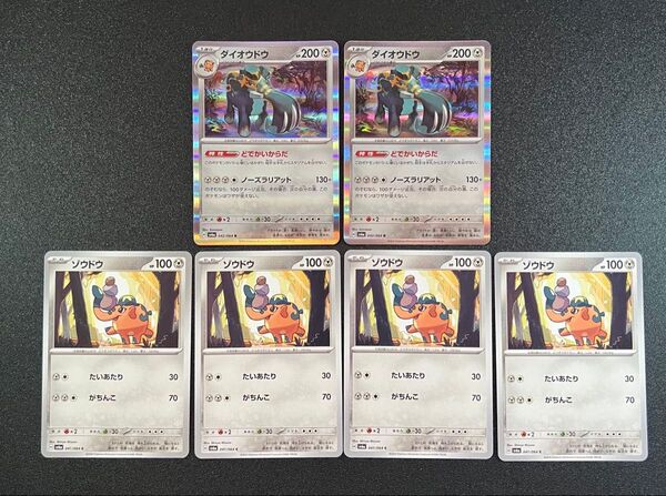 ポケモンカードゲーム ゾウドウ ダイオウドウ 進化ライン