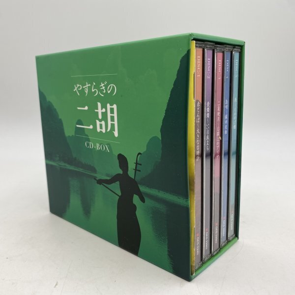 5枚組【CD-BOX】やすらぎの二胡 GES-33061-5 オムニバス