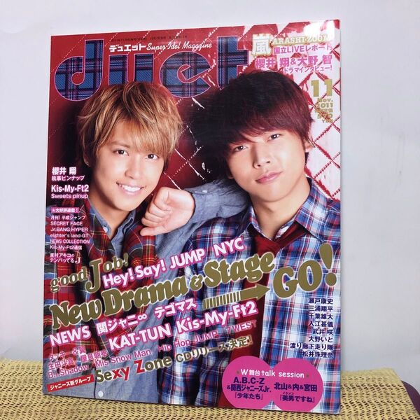 DUeT(デュエット)テゴマス