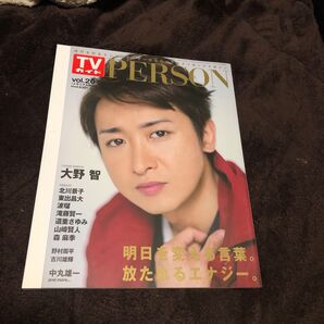 TVガイド大野智
