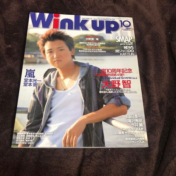 WINK UP(ウインクアップ) 大野智