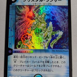 価格の相談却下 クリスタルランサー 初期プロモ