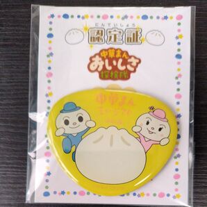 中華まんミュージアム限定マグネット