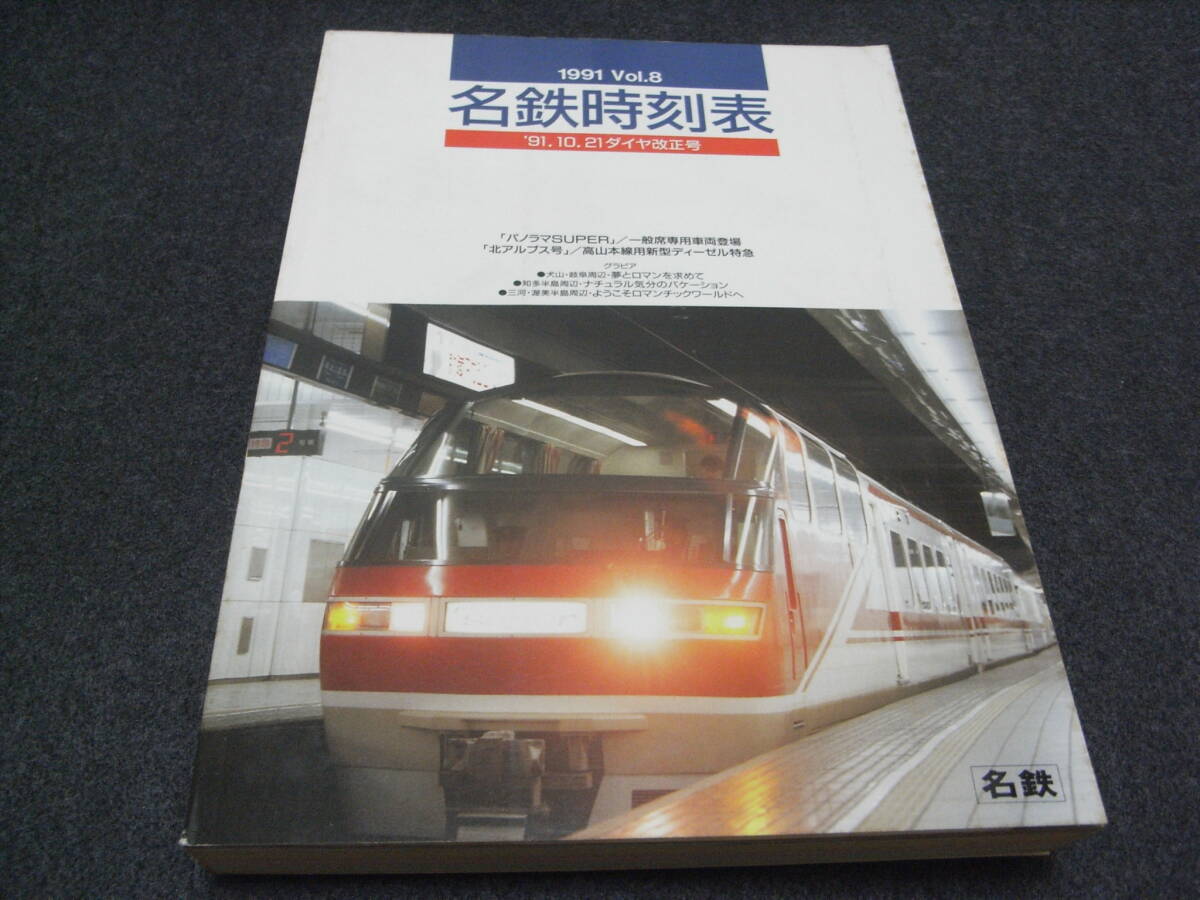 2025年最新】Yahoo!オークション -名鉄 バス(本、雑誌)の中古品