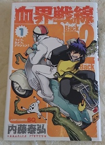 漫画§内藤泰弘△血界戦線Back2Back(バックトゥバック) 全10巻