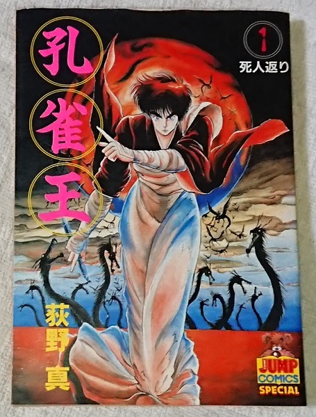 【予約販売品】 2025年最新】Yahoo!オークション 漫画(本、雑誌)の中古 -萩野真 青年