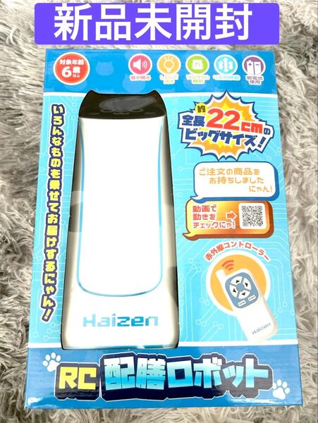 RC配膳ロボット ネコ型ロボット【新品未開封】めざましテレビ紹介品 クーポン割引有り