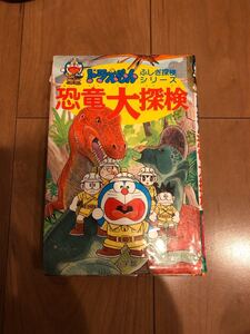 恐竜大探検 ドラえもん おもしろ 小学館