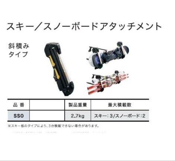 TUFREQ(タフレック) スキー・スノーボードアタッチメント(斜積み)