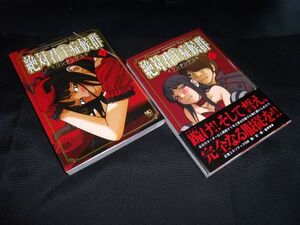 絶対君主症候群 1・2巻　 全巻　セット　イワシタ シゲユキ　 日本文芸社