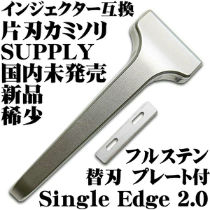 ■SUPPLY Single Edge Razor 2.0 総ステンレスモデル インジェクター 1枚刃 カミソリ 剃刀■領収書 送520円- 剃髪 坊主 剃り 両刃 シック