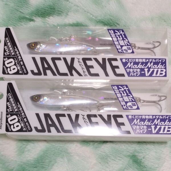 ハヤブサ ジャックアイ マキマキバイブ JACK EYE 60g 2個セット 巻くだけ青物 必殺腹ビレブレード