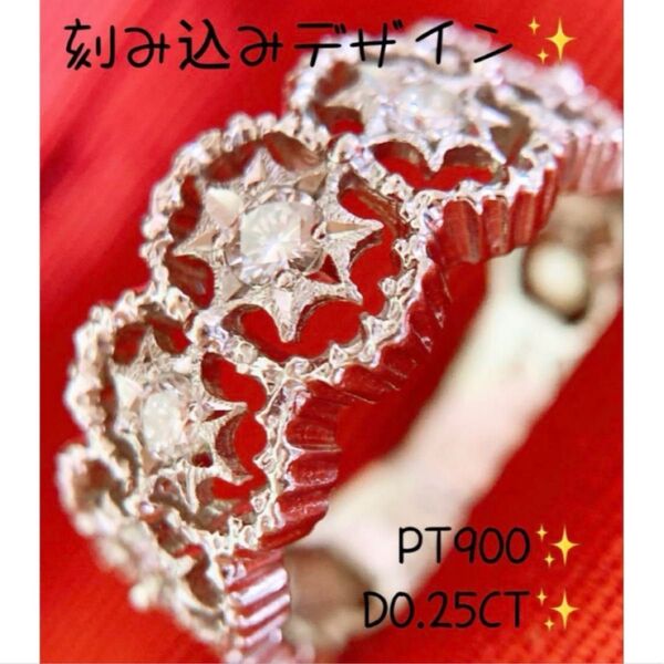 約6g 美品 フィレンツェ彫り D0.25CT プラチナ透かし柄ダイヤリング