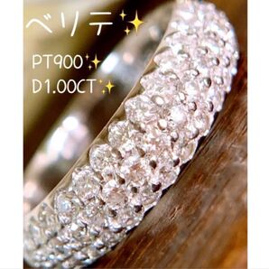 美品 ベリテ D1.00CT プラチナパヴェダイヤリング プラチナダイヤリング