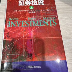 証券投資 ツヴィボディ著