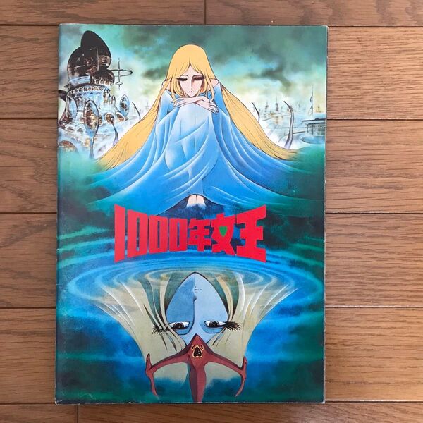 映画パンフレット 【1000年女王】anime cortoons 松本零士